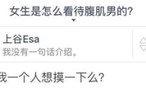 男生私密问答,揭开男性心理的神秘面纱